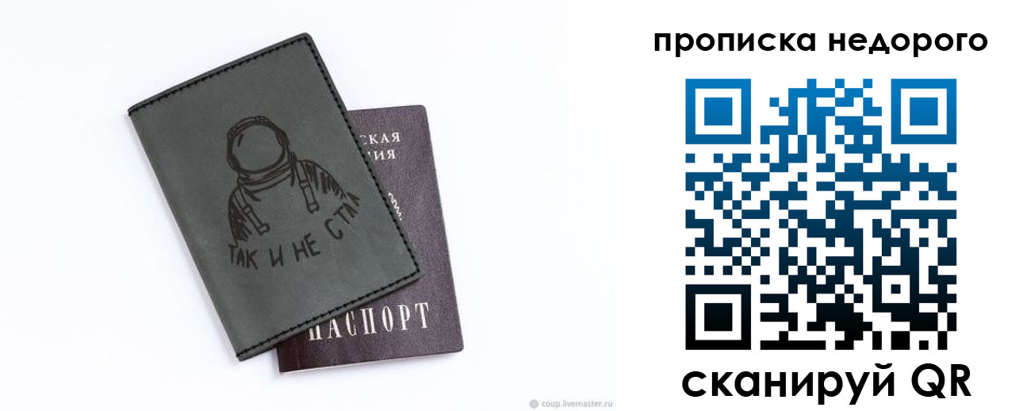 прописка штамп в Дубне