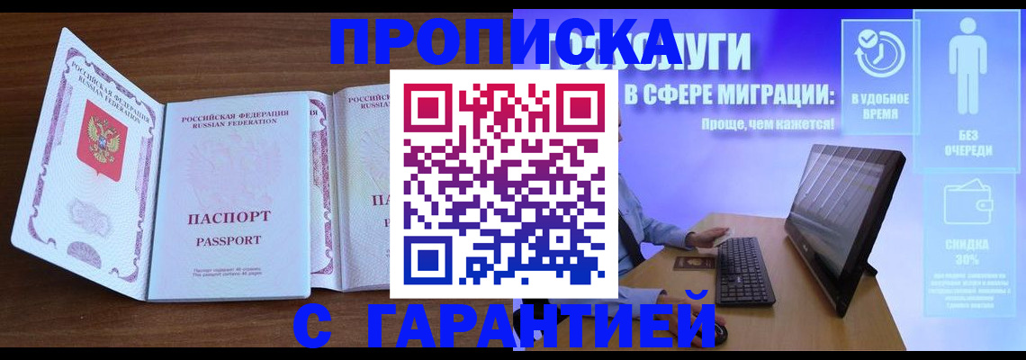 временная регистрация купить в Дубне