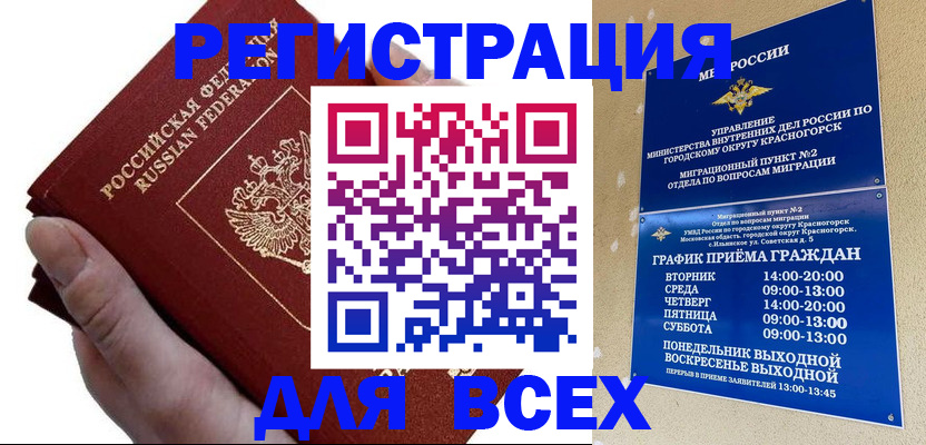 временная регистрация законно в Дубне