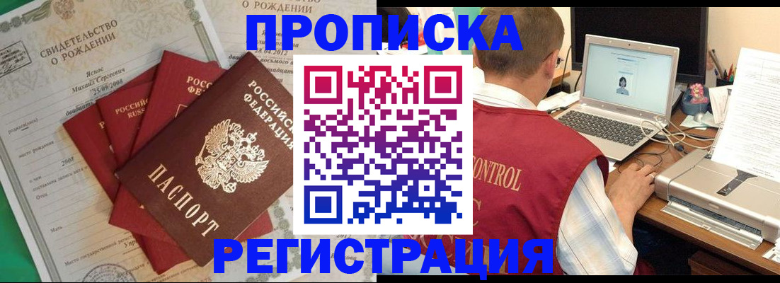 прописка для военкомата в Дубне